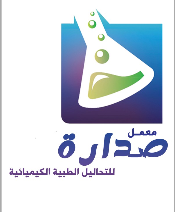 معمل صدارة